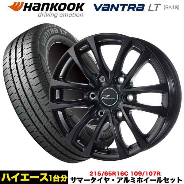 ハイエース　ホイール、タイヤ Vantra ハイエース専用 タイヤ＆特注カラーホイール ハンコック LT