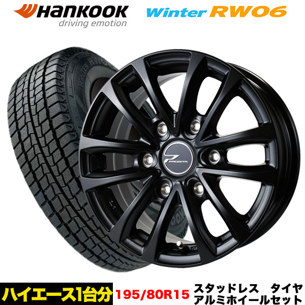 ハイエース等 新品スタッドレス ハンコック Winter RW06 195/80R15 107/105L プロディータHC 特注カラー:マットBK 15X6.0j+33 6H/139.7 インボイス対応 : rw06 1958015 prodita m 33 6 139 : タイヤエイト刈谷店