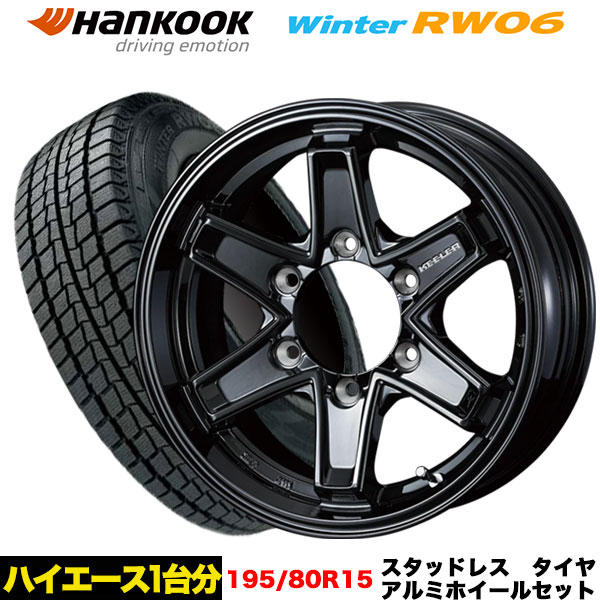 ハイエース/レジアスエース等 新品スタッドレス ハンコック Winter RW06 195/80R15 107/105L キーラー タクティクス BK  15X6.0j+33 6H/139.7 インボイス対応 : rw06-1958015-tactics-bk-33-6-139 : タイヤエイト刈谷店  - 通販 - Yahoo!ショッピング