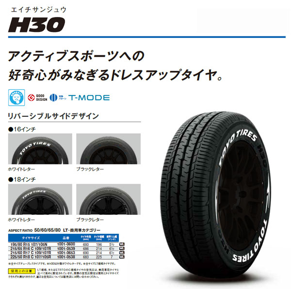TOYO TIRES（トーヨータイヤ） ハイエース専用 タイヤ＆特注カラー