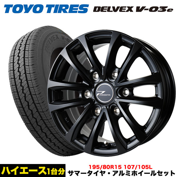【新品】2025年製 TOYO DELVEX V-03e 195/80R15 107/105N LT 15インチ 夏タイヤ 4本 ハイエース キャラバン等　(VTI170) Amazon.co.jp: TOYO DELVEX V-03e 195/80R15 107/105N サマータイヤ
