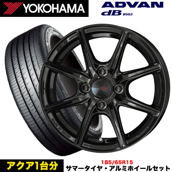 ヨコハマ ADVAN db 185/60R15 2023年製アルミセット ヨコハマ ADVAN db 185/60R15 2023年製アルミセット