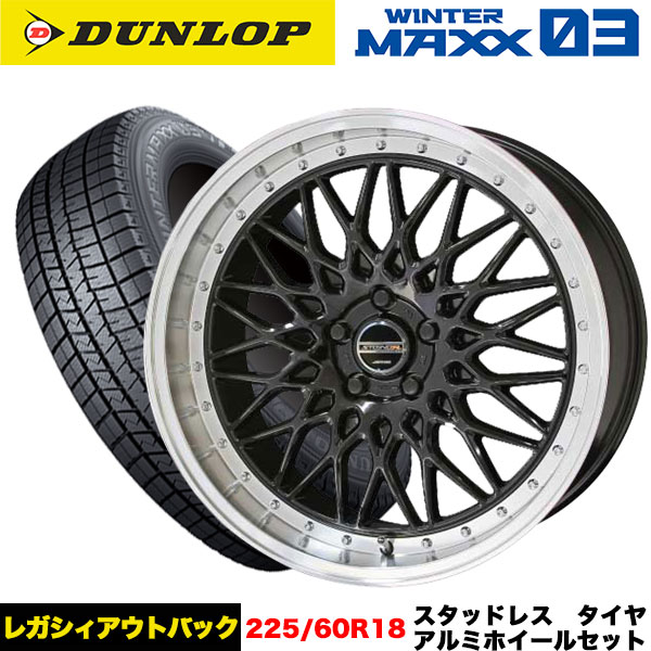 レガシィアウトバック等 スタッドレス＆ホイール DUNLOP ウインターマックスWM03 225/60R18 100Q シュタイナーFTX 18x7.5j+53 5H/114.3 インボイス対応 :wm03 2256018 steiner ftx bk 53 5 114:タイヤエイト刈谷店