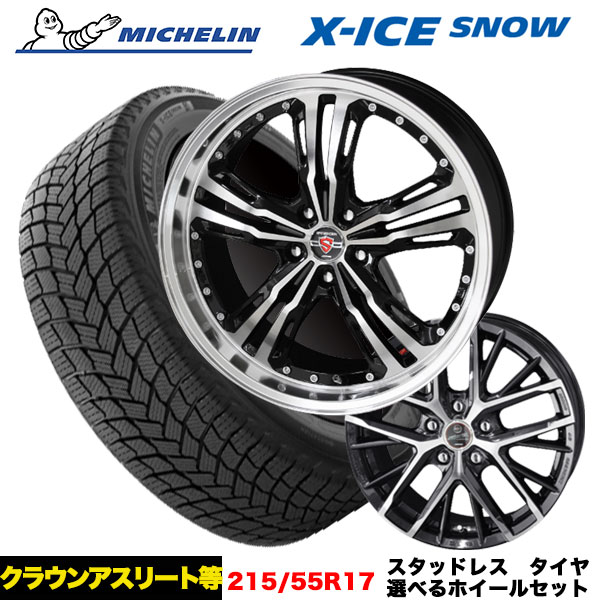 クラウンアスリート/エスティマ等 スタッドレス＆選べるホイール ミシュラン X ICE SNOW 215/55R17 98H XL ホイール 17x7.0j+38 5H/114.3 インボイス対応 :xicesnow 2155517 revila steiner lst 38 5 114:タイヤエイト刈谷店