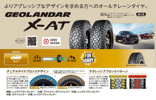 GEOLANDAR ハイエース専用 タイヤ＆特注ホイール ヨコハマ X-AT OWL