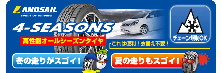 ランドセイル商品一覧 - タイヤ市場ショッピング - 通販 - Yahoo