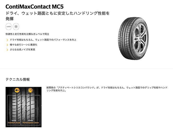 コンチネンタル コンチ・マックス・コンタクト MC5 （ContiMaxContact