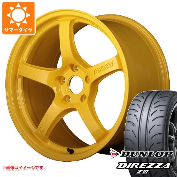 サマータイヤ 225/40R18 88W ダンロップ ディレッツァ Z3 レイズ グラムライツ 57CR 2324 LTD 8.5 18 :57cr2324 24591:タイヤマックス