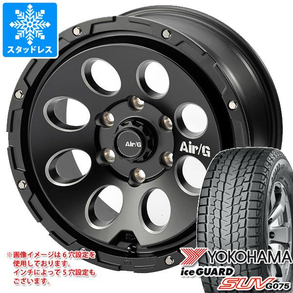 トヨタ ハイラックス 120系用 スタッドレス ヨコハマ アイスガード SUV G075 265/65R17 112Q エアージー マッシヴ