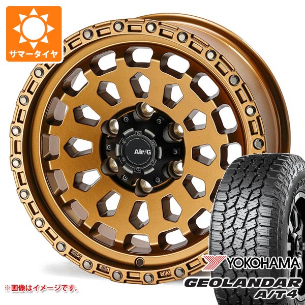トヨタ ハイラックス 120系用 サマータイヤ ヨコハマ ジオランダー A/T4 G018 LT265/65R17 120/117S アウトラインホワイトレター エアージー ヴァルカン 8.0-17