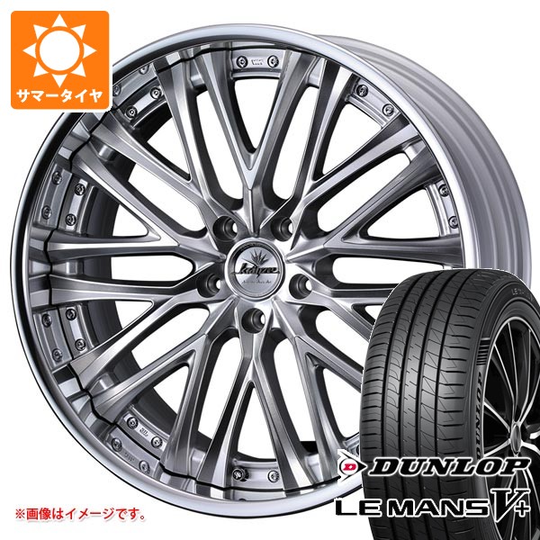 サマータイヤ 245/35R20 95W XL ダンロップ ルマン5 LM5+ クレンツェ ベルテーラー 8.5-20