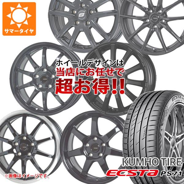 サマータイヤ 225/55R17 97Y クムホ エクスタ PS71 デザイン おまかせ (黒)ブラック系ホイール 7.0 17 :bomakase 32493:タイヤマックス