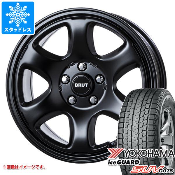 スタッドレスタイヤ ヨコハマ アイスガード SUV G075 235/65R17 108Q XL ブルート BR-44 7.5-17