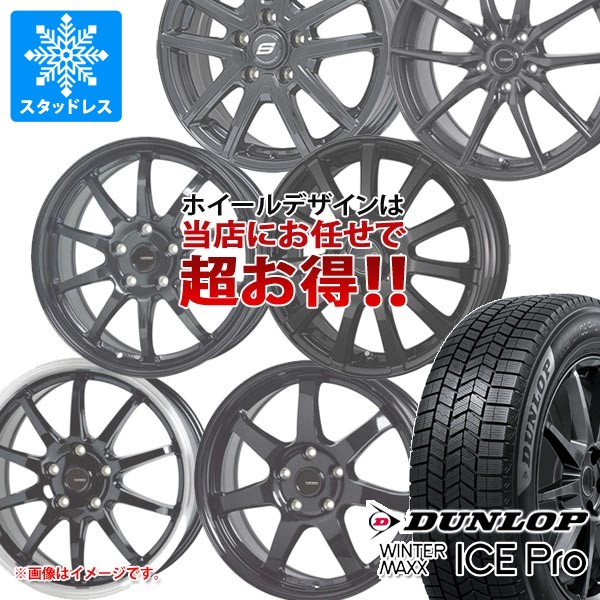 WINTER MAXX スタッドレスタイヤ ダンロップ ウインターマックス