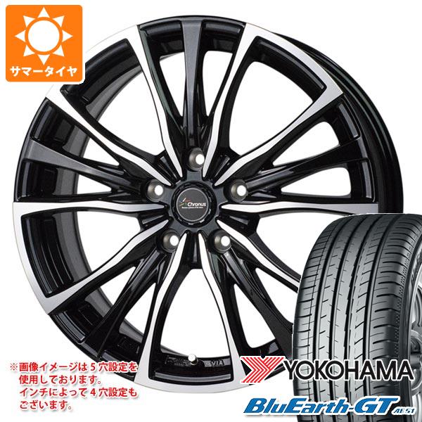 サマータイヤ 215/55R17 98W XL ヨコハマ ブルーアースGT AE51 クロノス CH 110 7.0 17 :chro110 31288:タイヤマックス