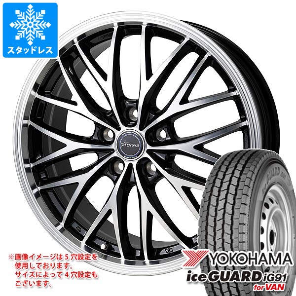 スタッドレスタイヤ ヨコハマ アイスガード iG91 バン 145/80R12 80/78N (145R12 6PR相当) クロノス CH-113 4.0-12