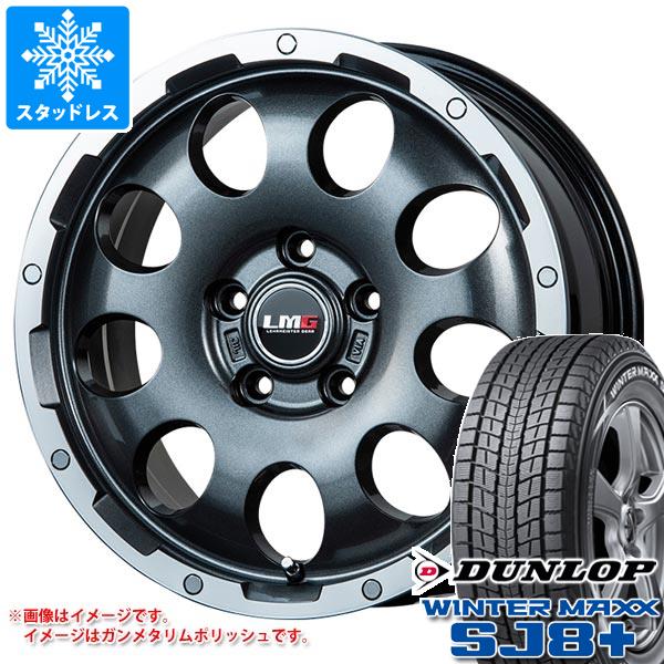 スタッドレスタイヤ ダンロップ ウインターマックス SJ8 プラス 245/65R17 107Q LMG CS-9 6.5-17
