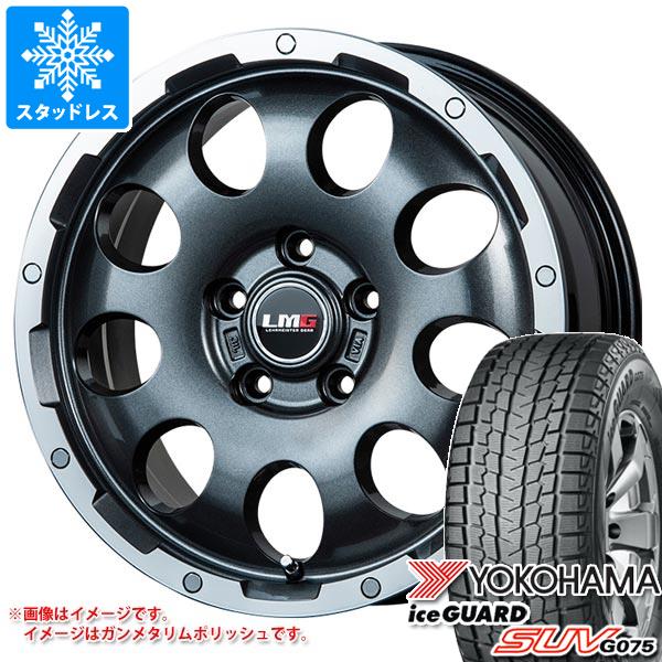 スタッドレスタイヤ ヨコハマ アイスガード SUV G075 245/65R17 107Q LMG CS-9 6.5-17