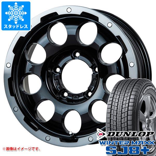 WINTER MAXX SJ8 - ジムニー JB64W用 スタッドレス ダンロップ ウインターマックス SJ8 足し加える 215/70R16 100Q LMG CS-9