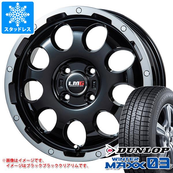 スタッドレスタイヤ ダンロップ ウインターマックス03 WM03 165/50R15 73Q LMG CS-9 4.5-15