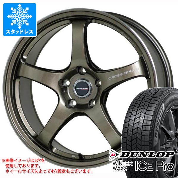 WINTER MAXX スタッドレスタイヤ ダンロップ ウインターマックス