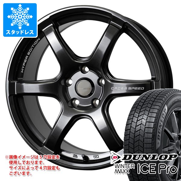 WINTER MAXX スタッドレスタイヤ ダンロップ ウインターマックス