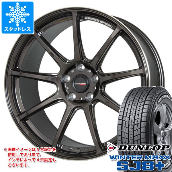 スタッドレスタイヤ ダンロップ ウインターマックス SJ8 プラス 225/65R17 102Q クロススピード ハイパーエディション RS9 7.0 17 :cshers9 37834:タイヤマックス