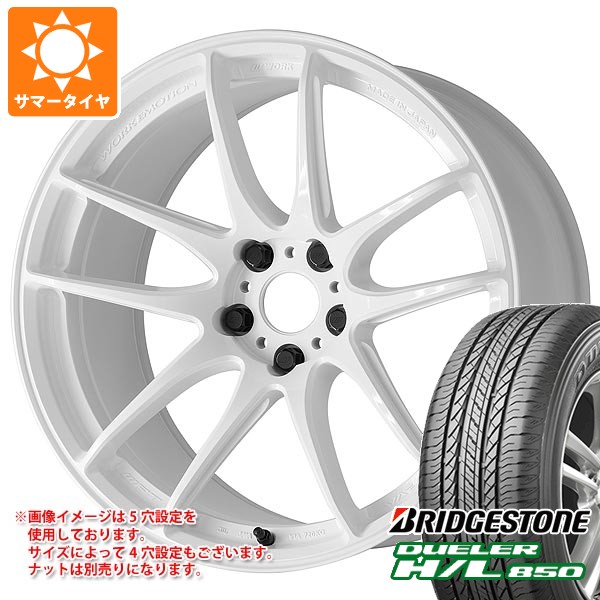 WORK - 朱夏タイア 225/55R19 99V ブリヂストン デューラー H/L850 細工物 情感 CR 至極 8.0-19 タイヤ、ホイール-自動車
