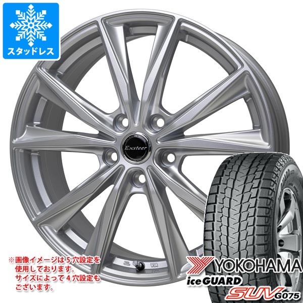 スタッドレスタイヤ ヨコハマ アイスガード SUV G075 225/60R17 99Q エクスター ST 7.0-17
