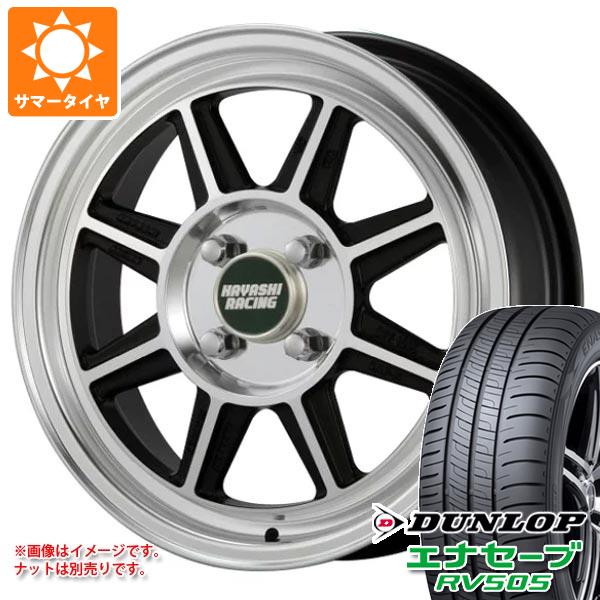 ハスラー用 サマータイヤ ダンロップ エナセーブ RV505 165/65R14 79S ハヤシレーシング ハヤシストリート STF 5.0-14  :hrstf-32169-s861011zk:タイヤマックス - 通販 - Yahoo!ショッピング - 夏タイヤ、ホイールセット（tgl.co）