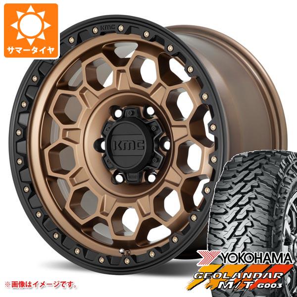 5本セット FJクルーザー 10系用 2026年製 サマータイヤ ヨコハマ ジオランダー M/T G003 LT265/70R17 121/118Q  KMC KM545 トレック 8.0-17