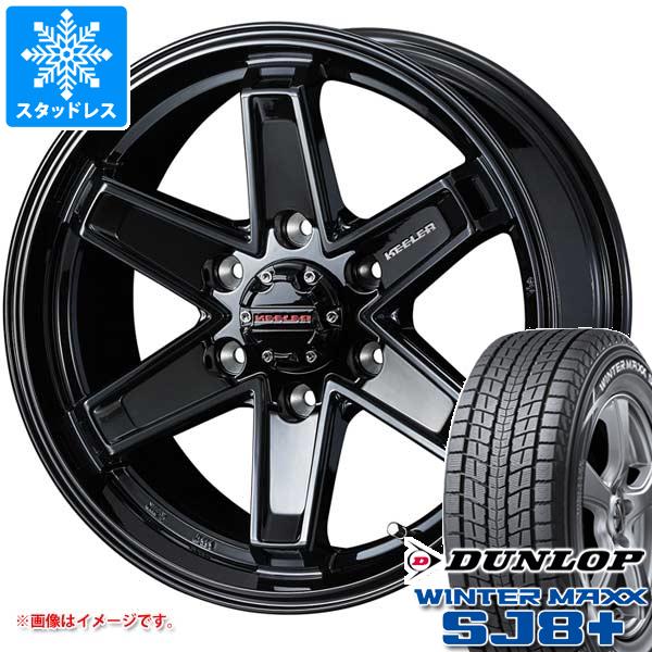 スタッドレスタイヤ ダンロップ ウインターマックス SJ8 プラス 265/65R17 112Q キーラー タクティクス 8.0-17