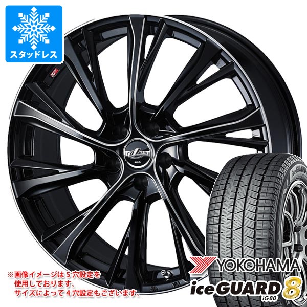 スタッドレスタイヤ ヨコハマ アイスガードエイト iG80 215/55R17 94Q レオニス JG 7.0-17