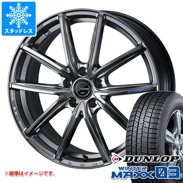 スタッドレスタイヤ ダンロップ ウインターマックス03 WM03 225/60R17 99Q レオニス ナヴィア 08 7.0-17