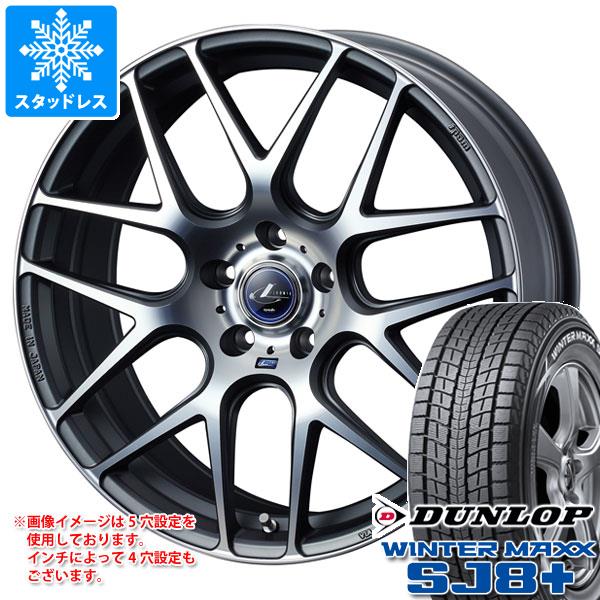 スタッドレスタイヤ ダンロップ ウインターマックス SJ8 プラス 225/60R17 99Q レオニス ナヴィア 06 7.0-17
