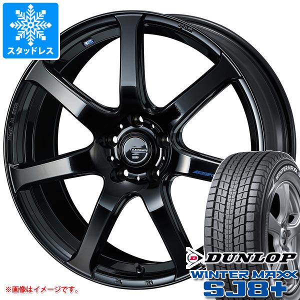 スタッドレスタイヤ ダンロップ ウインターマックス SJ8 プラス 235/55R19 101Q レオニス ナヴィア 07 8.0-19