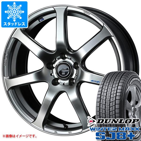 スタッドレスタイヤ ダンロップ ウインターマックス SJ8 プラス 245/65R17 107Q レオニス ナヴィア 07 7.0-17