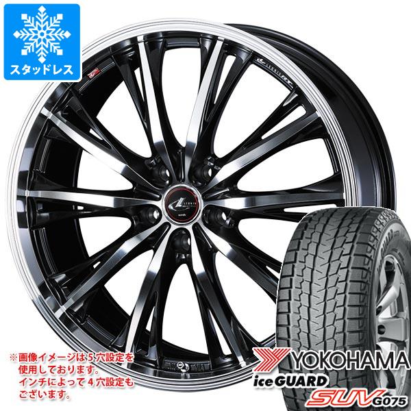 スタッドレスタイヤ ヨコハマ アイスガード SUV G075 225/55R19 99Q レオニス RT 7.5-19
