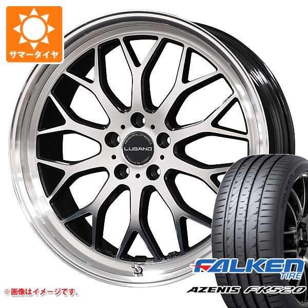 AZENIS - 朱夏タイア 245/30R20 90Y XL ファルケン アゼニス FK520L コスミック ヴェネルディ ルガーノ 8.5-20 車、バイク、自転車-夏タイヤ、ホイールセット-自動車