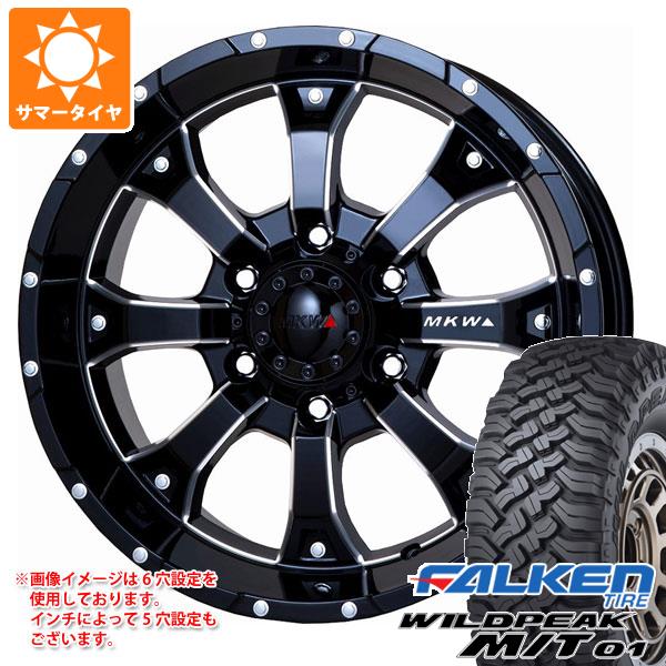 5本セット FJクルーザー 10系用 サマータイヤ ファルケン ワイルドピーク M/T01 LT265/70R17 121/118Q  MKW MK-46 M/L+ 8.0-17