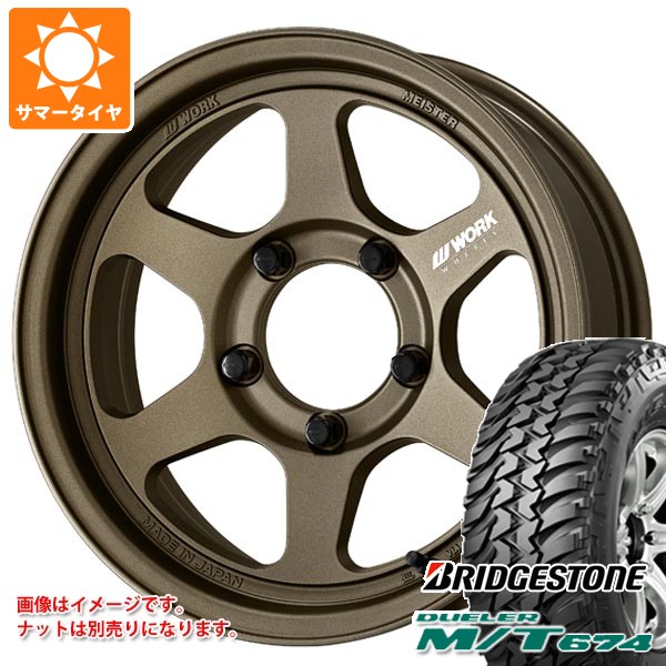 WORK - スズキ ジムニー用 朱夏タイア ブリヂストン デューラー M/T674 185/85R16 105/103L LT 黒いこと雁の使い 細工物 マイはやりっ児 L1 衣裳 SUV 5.5-16 夏タイヤ、ホイールセット-車、バイク、自転車-自動車