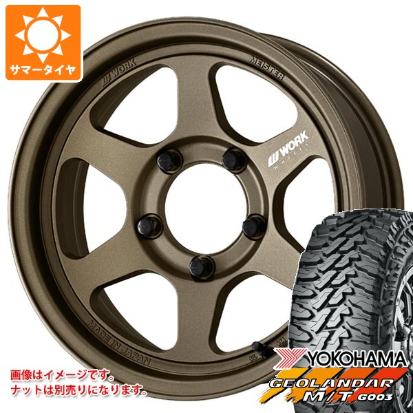 5本セット スズキ ジムニーノマド JC74W用 サマータイヤ ヨコハマ ジオランダー M/T G003 185/85R16 105/103N LT ワーク マイスター L1 ワンピース SUV 6.0-16