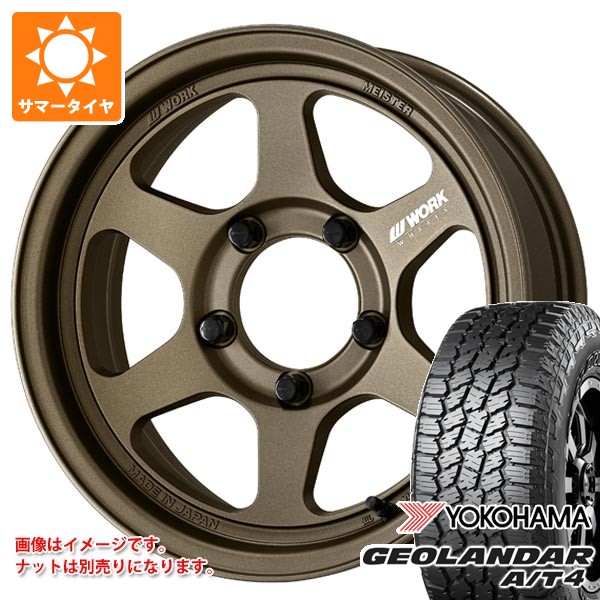 5本セット スズキ ジムニー JB64W用 サマータイヤ ヨコハマ ジオランダー A/T4 G018 LT225/75R16 115/112S BL ワーク マイスター L1 ワンピース SUV 5.5-16