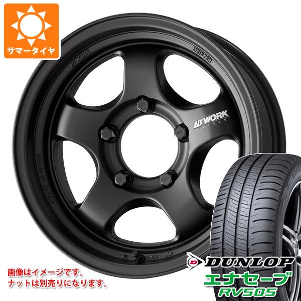 新型ジムニーシエラ JB74W タイヤ　5本 WORK スズキ ジムニーシエラ JB74W用 サマータイヤ ダンロップ