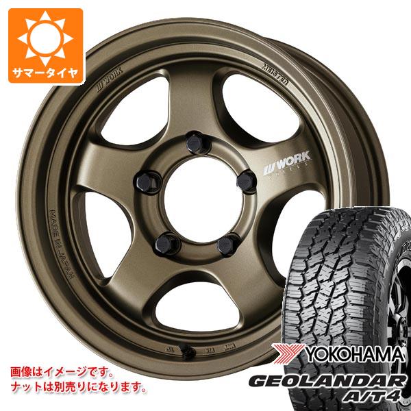 5本セット スズキ ジムニー JB64W用 サマータイヤ ヨコハマ ジオランダー A/T4 G018 LT225/75R16 115/112S BL ワーク マイスター S1 ワンピース SUV 5.5-16