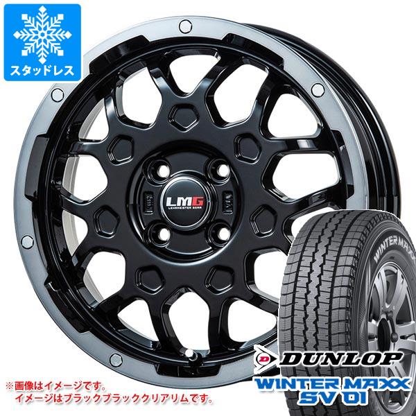 ハイゼットカーゴ S320系用 スタッドレス ダンロップ ウインターマックス SV01 155R12 6PR (155/80R12 83/81N相当) LMG MS-9W｜tiremax