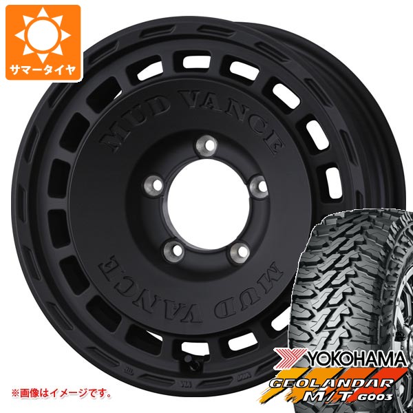 5本セット スズキ ジムニー用 2026年製 サマータイヤ ヨコハマ ジオランダー M/T G003 185/85R16 105/103N LT マッドヴァンス DX 5.5-16