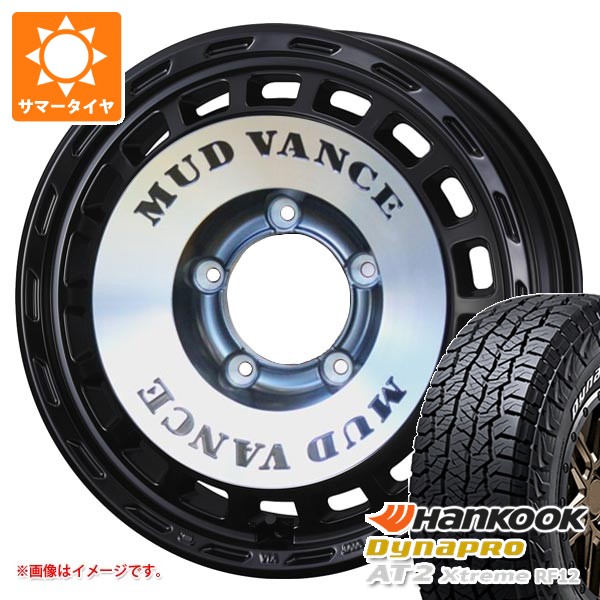 WEDS - 5本仕かける スズキ ジムニーノマド JC74W用 2026年製 炎節タイア ダイナプロAT2 エクストリーム RF12 215/70R16 100T 白いこと水茎の跡 マッドヴァンス DX 6.0-16