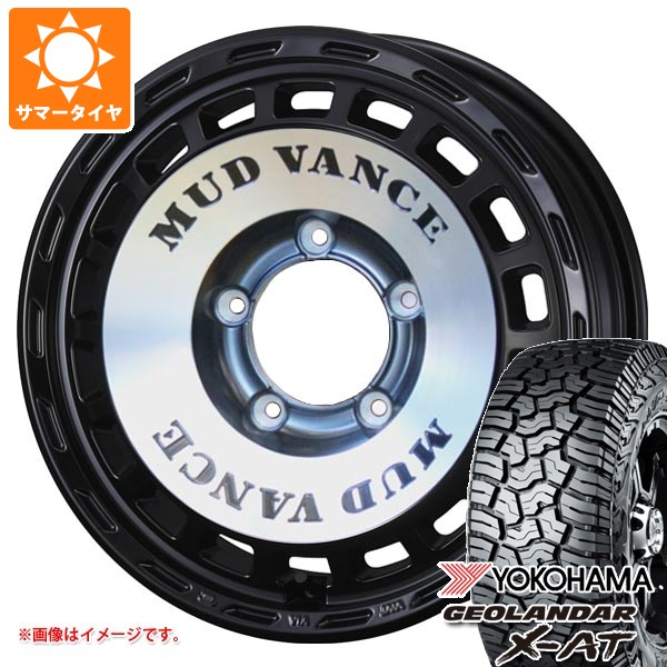 5本セット スズキ ジムニーシエラ JB74W用 サマータイヤ ヨコハマ ジオランダー X-AT G016 LT235/70R16 アウトラインホワイトレター マッドヴァンス DX 6.0-16