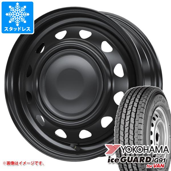 スタッドレスタイヤ ヨコハマ アイスガード iG91 バン 145/80R12 80/78N (145R12 6PR相当) ネオキャロ 3.5 12 :neocabk 19949:タイヤマックス